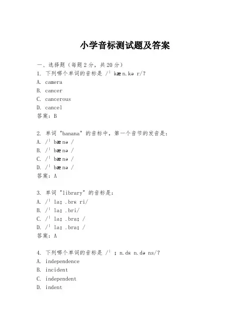 小学音标测试题及答案