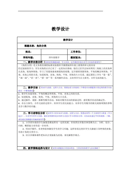 四年级上册数学教案-4.2 角的度量｜冀教版 (2)