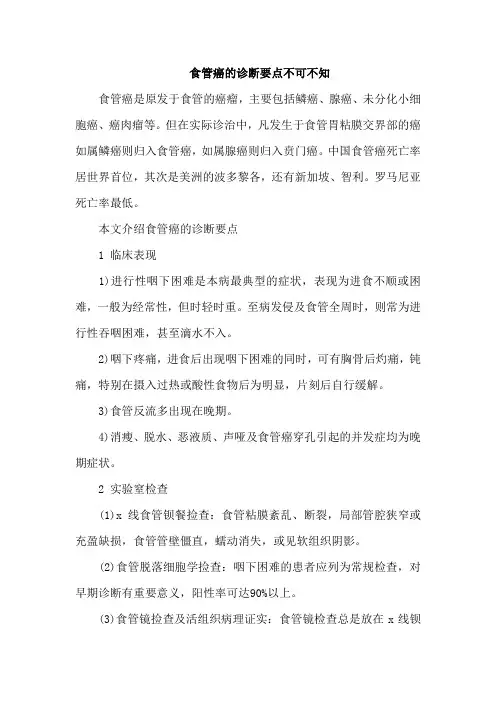 食管癌的诊断要点不可不知