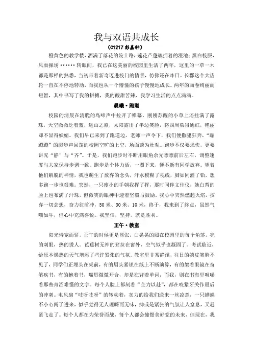 我与双语共成长-长郡双语试验中学