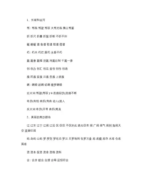 苏教版小学语文三年级下册生字扩词(1) (1)综述