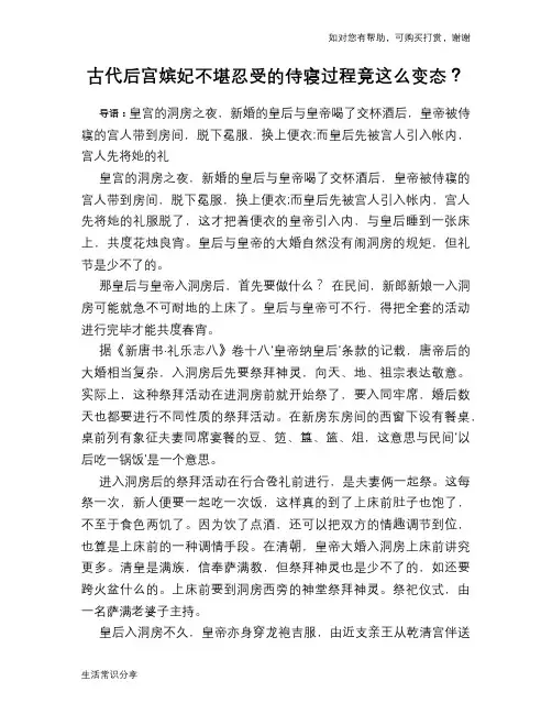 古代后宫嫔妃不堪忍受的侍寝过程竟这么变态？