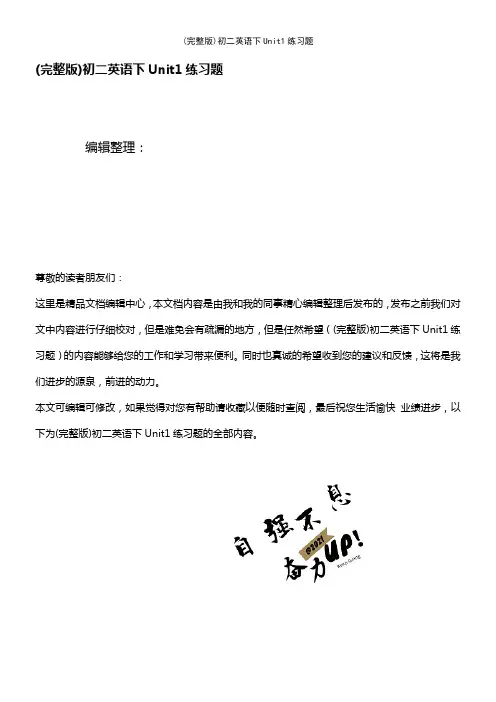 (2021年整理)初二英语下Unit1练习题