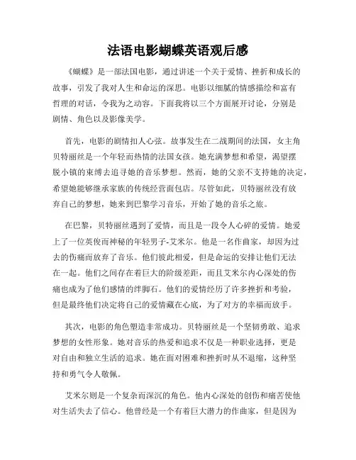 法语电影蝴蝶英语观后感