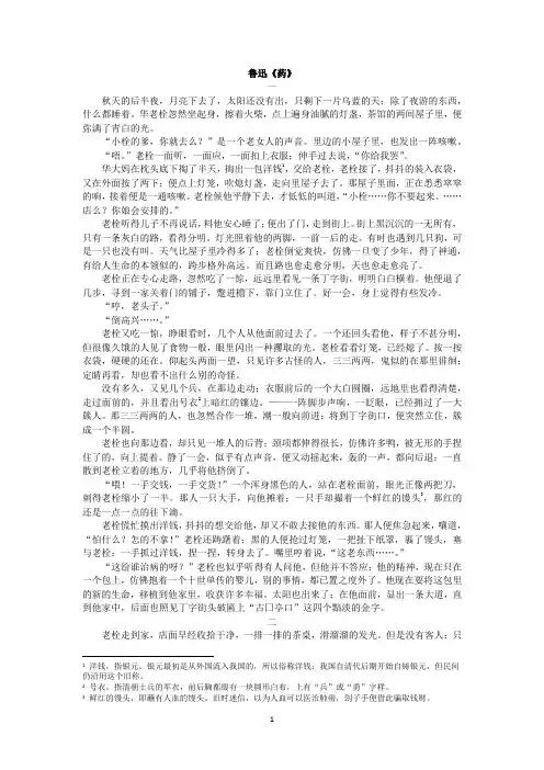 鲁迅《药》