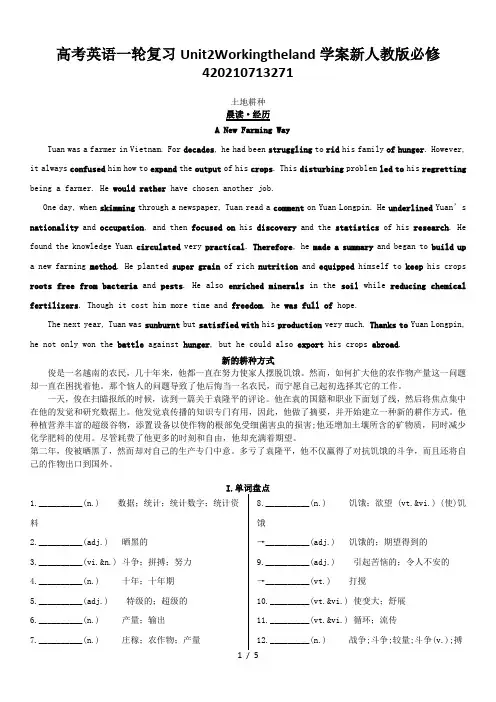 高考英语一轮复习Unit2Workingtheland学案新人教版必修420210713271