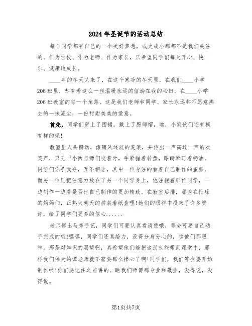 2024年圣诞节的活动总结(3篇)