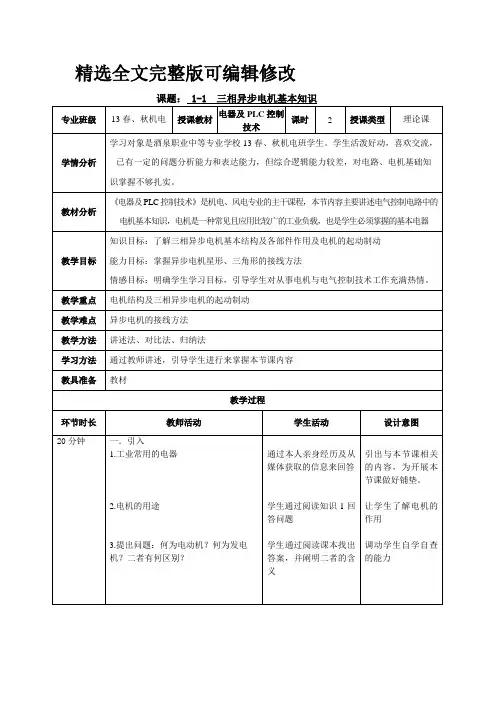 电气控制技术教案