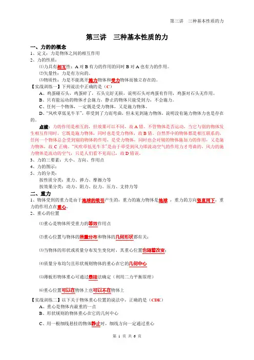 第三讲  三种基本性质的力(教师版)