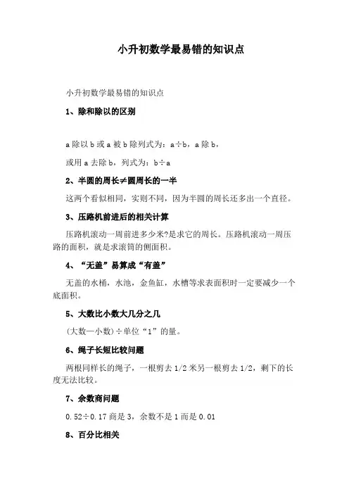 小升初数学最易错的知识点