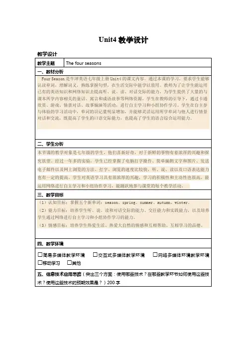 英语七年级上册《Unit 4 Seasons Reading “The four seasons“》_44