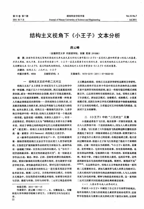 结构主义视角下《小王子》文本分析