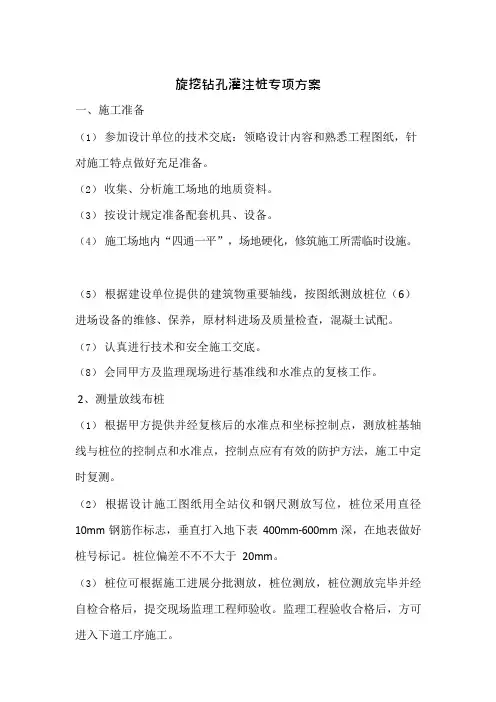旋挖钻孔灌注桩专项方案
