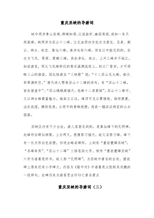 重庆巫峡的导游词（六篇）