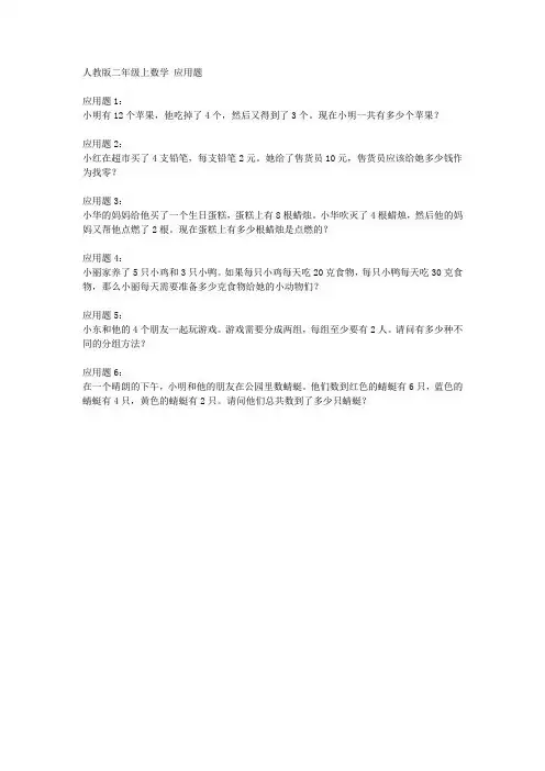 人教版二年级上数学 应用题