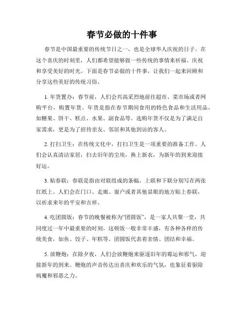 春节必做的十件事