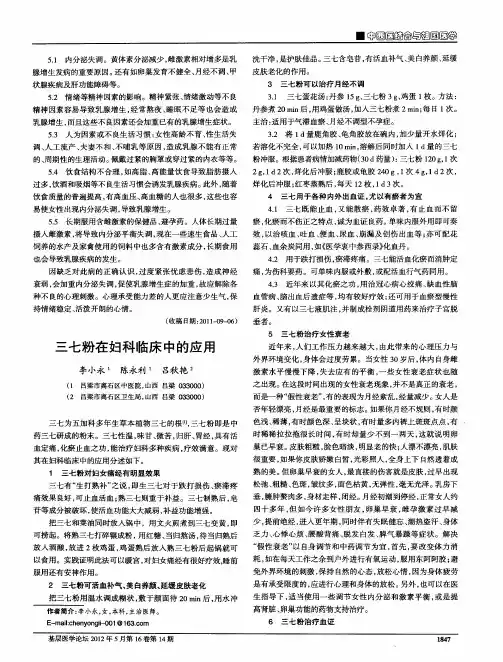 三七粉在妇科临床中的应用