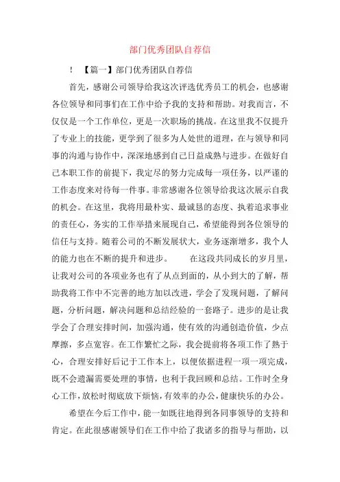部门优秀团队自荐信
