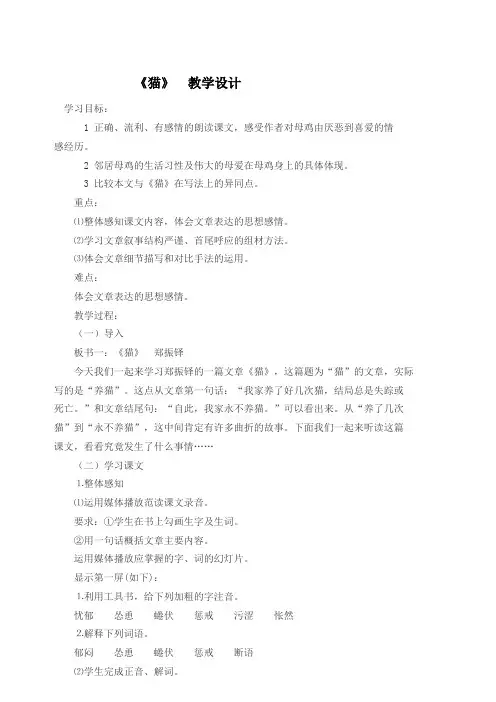 三年级上册语文教案--猫长春版
