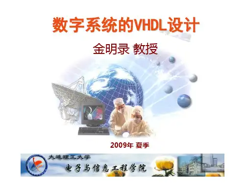 VHDL FPGA 设计实例