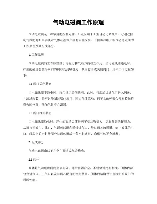 气动电磁阀工作原理