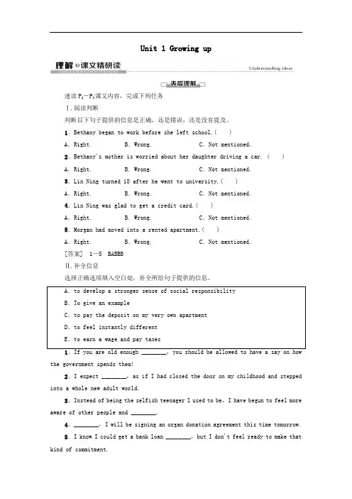2021年高中英语Unit1Growingup理解课文精研读教师用书外研版必修二.doc