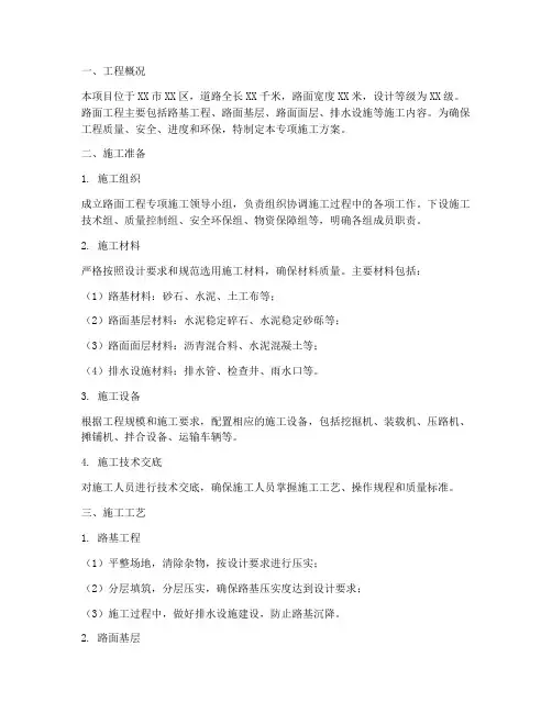 路面工程专项施工方案