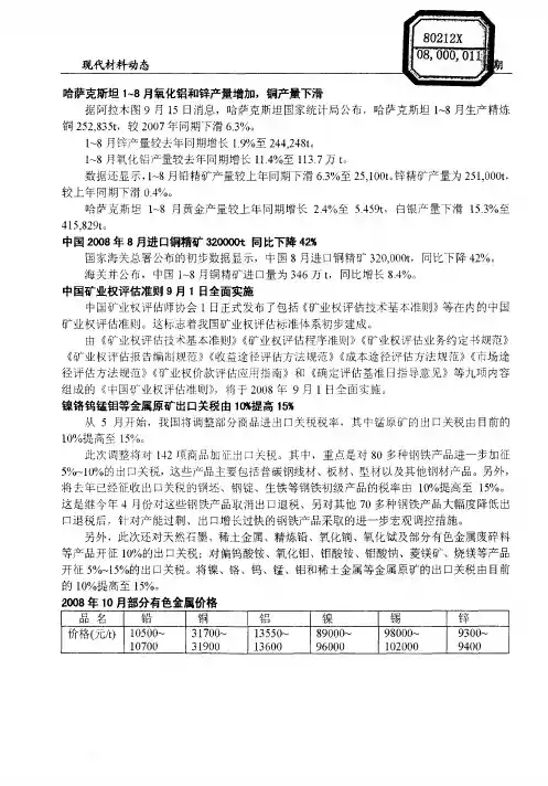 中国矿业权评估准则9月1日全面实施