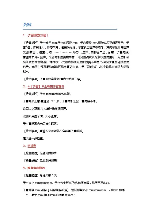 妇科超声范文