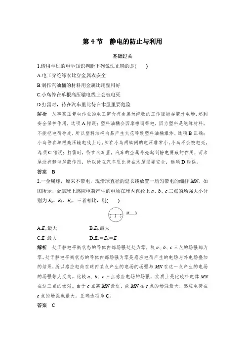 课时作业4：9.4　静电的防止与利用