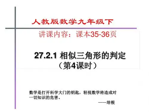 人教版九年级数学下册27.2.1相似三角形的判定(第4课时)课件(16张PPT)