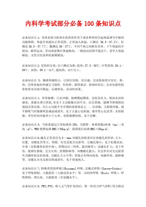 内科主治医师必备100条知识点