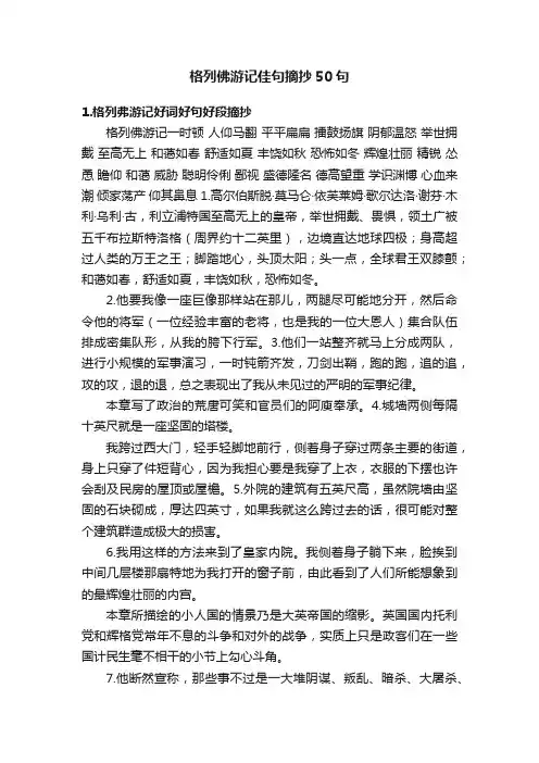 格列佛游记佳句摘抄50句