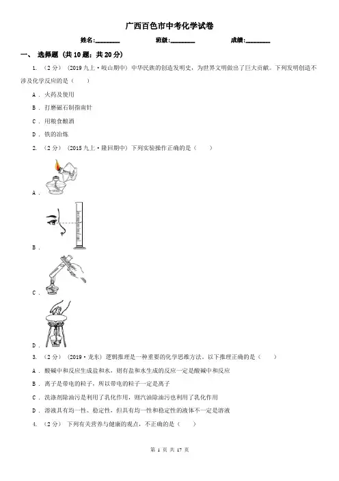 广西百色市中考化学试卷   