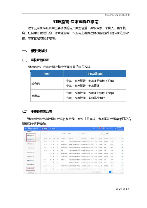 财政监管-专家库操作指南