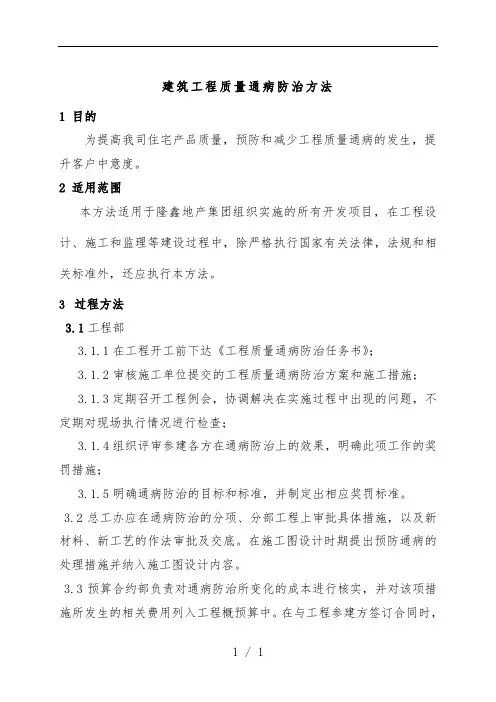 建筑工程质量通病防治手册