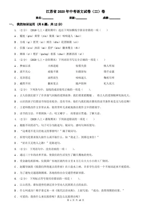 江苏省2020年中考语文试卷(II)卷(模拟)