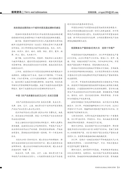 商务部启动第四批15个城市肉菜流通追溯体系建设