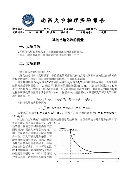 冰的溶解热