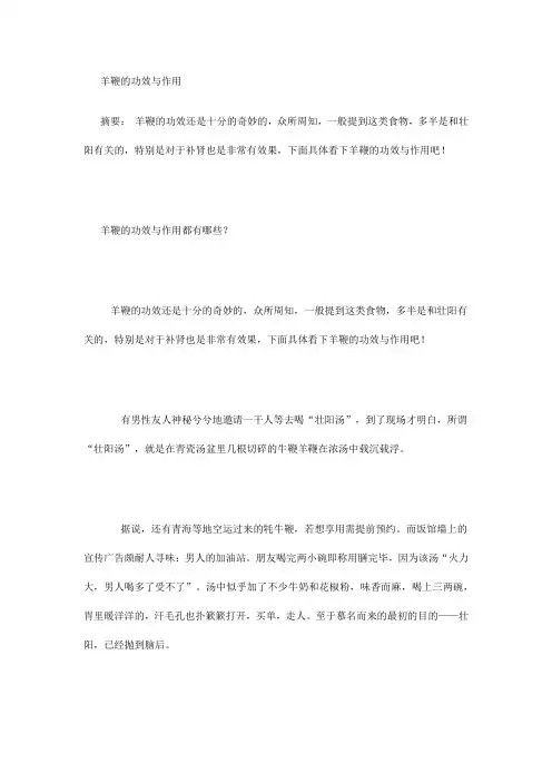 羊鞭的功效与作用