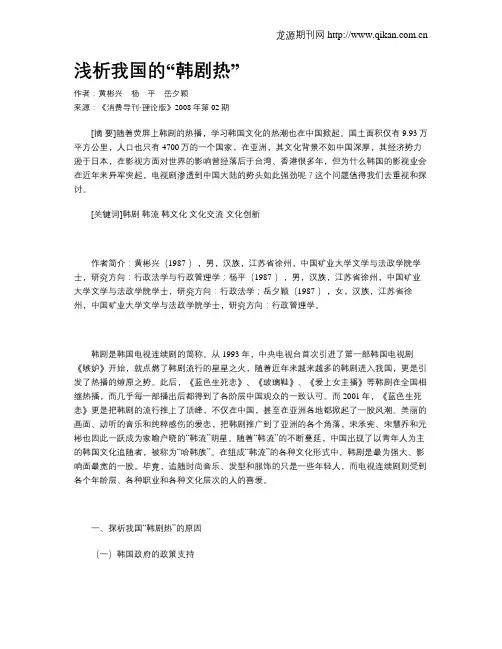 浅析我国的“韩剧热”