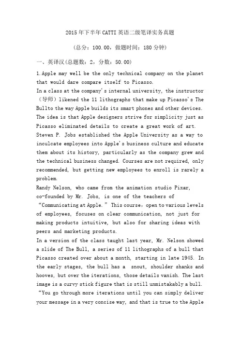 2015年下半年CATTI英语二级笔译实务真题