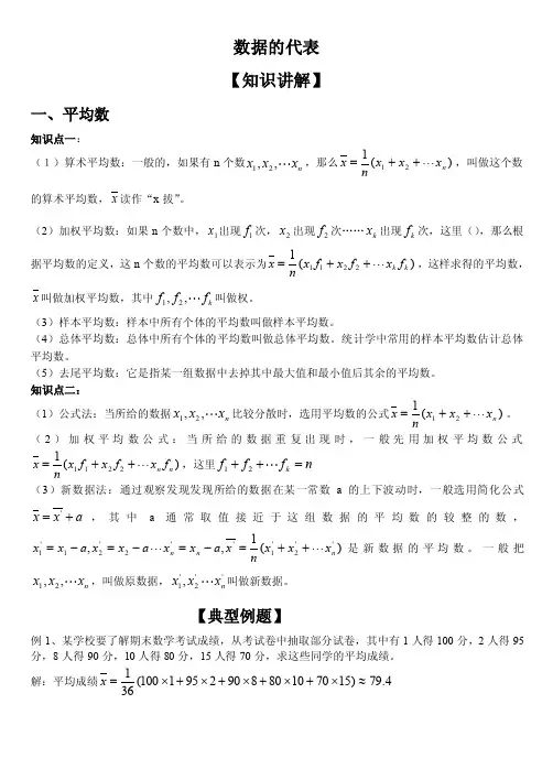数据的代表——精选推荐