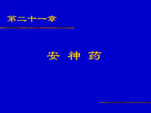第二十一章安神药(NXPowerLite)