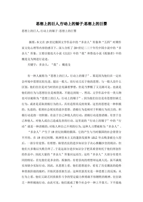 思想上的巨人,行动上的矮子-思想上的巨婴
