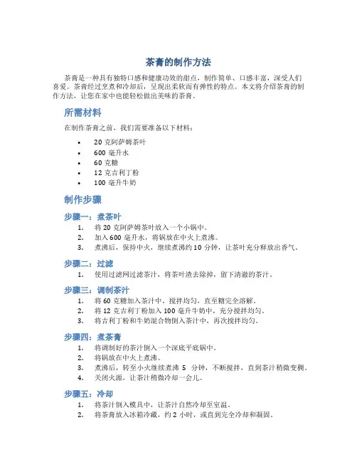 茶膏的制作方法