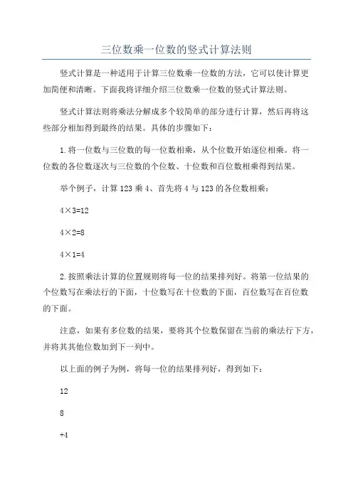 三位数乘一位数的竖式计算法则
