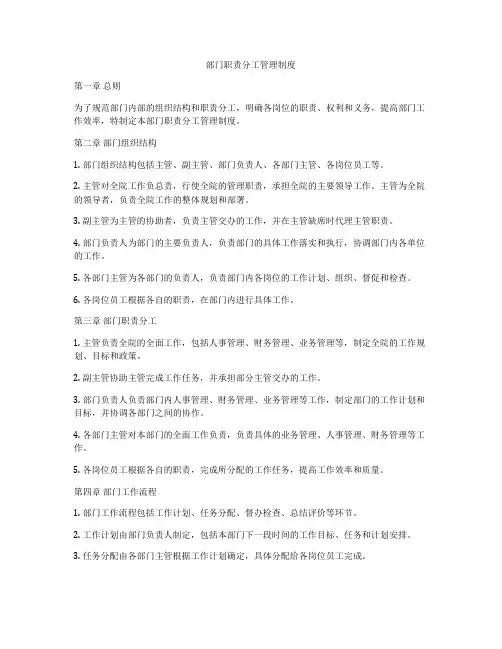 部门职责分工管理制度