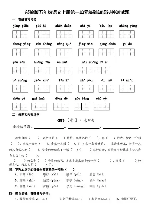 部编版五年级语文上册第一单元基础知识过关测试题及答案
