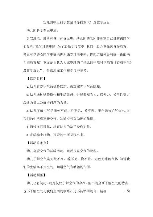 幼儿园中班科学教案《寻找空气》及教学反思
